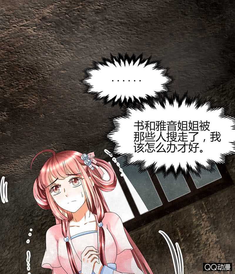 《古乐风华录·千音劫》第13话 大师兄的真面目？ 第15页