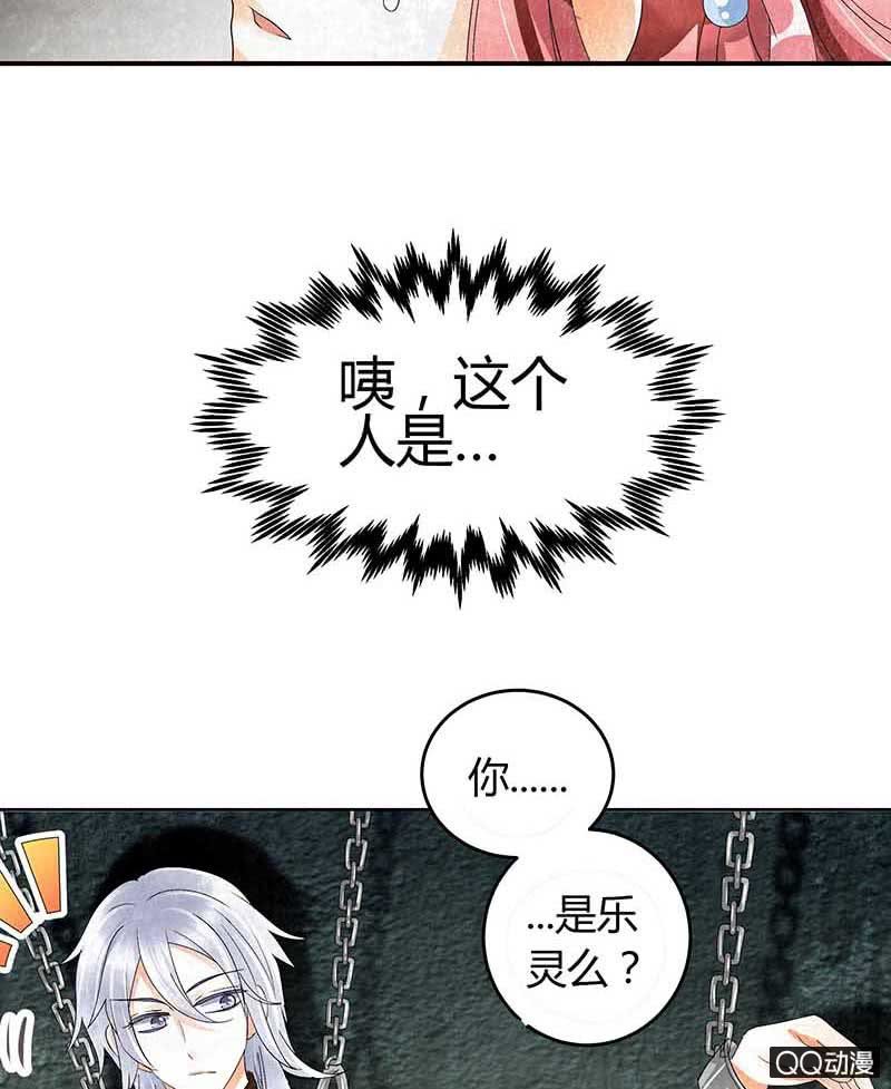 《古乐风华录·千音劫》第13话 大师兄的真面目？ 第21页