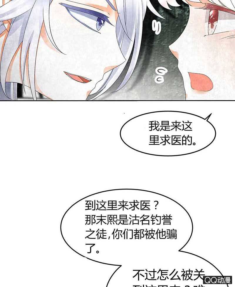 《古乐风华录·千音劫》第13话 大师兄的真面目？ 第23页