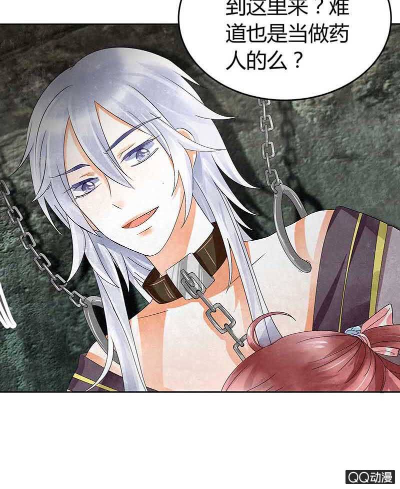 《古乐风华录·千音劫》第13话 大师兄的真面目？ 第24页