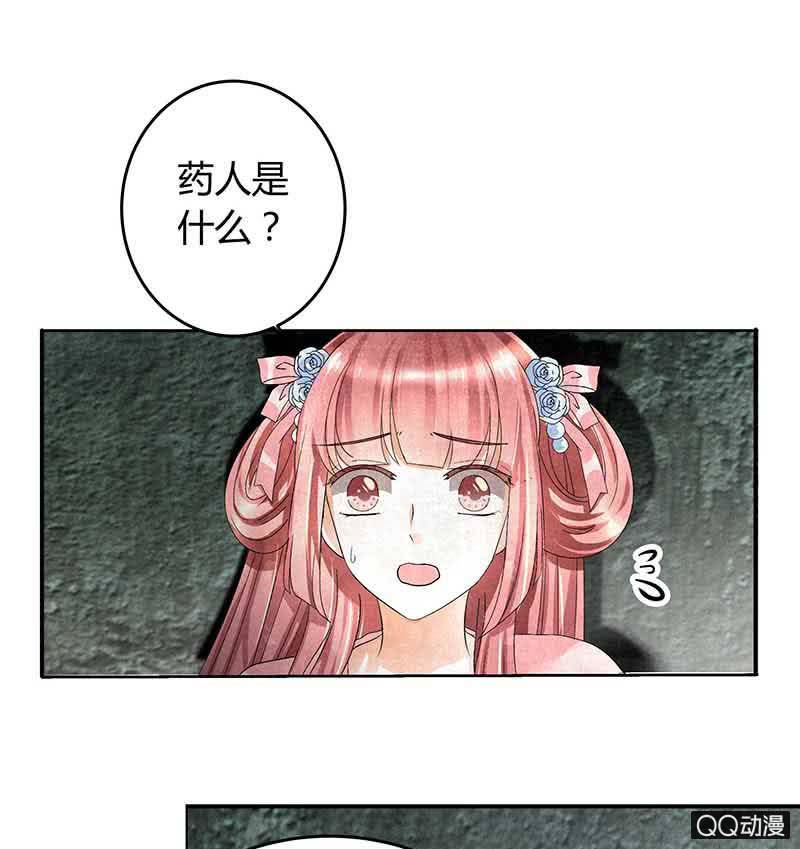 《古乐风华录·千音劫》第13话 大师兄的真面目？ 第25页