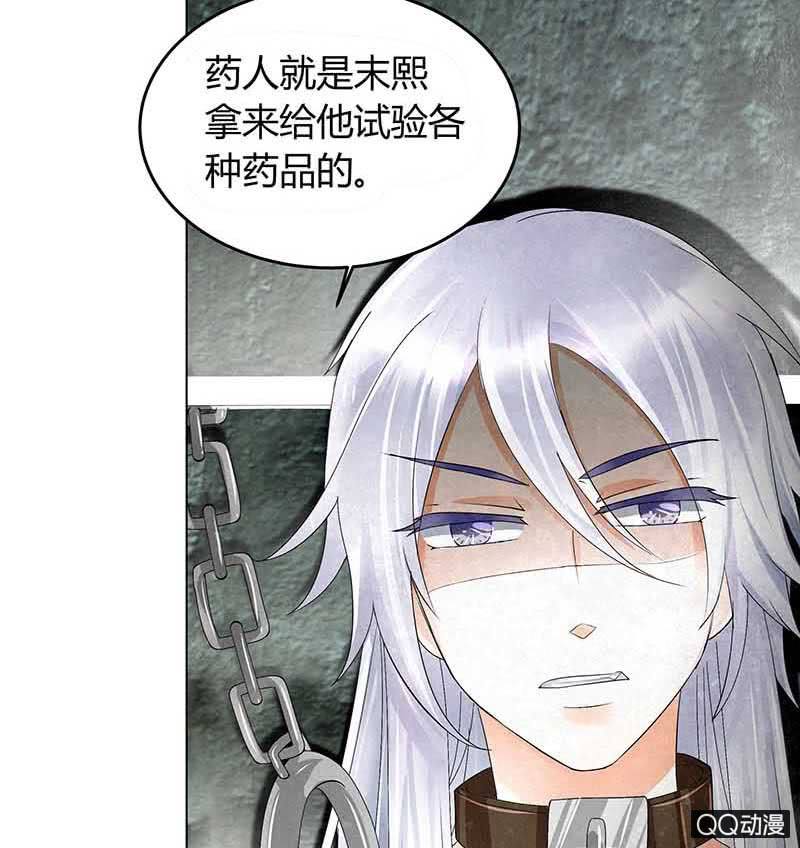 《古乐风华录·千音劫》第13话 大师兄的真面目？ 第26页
