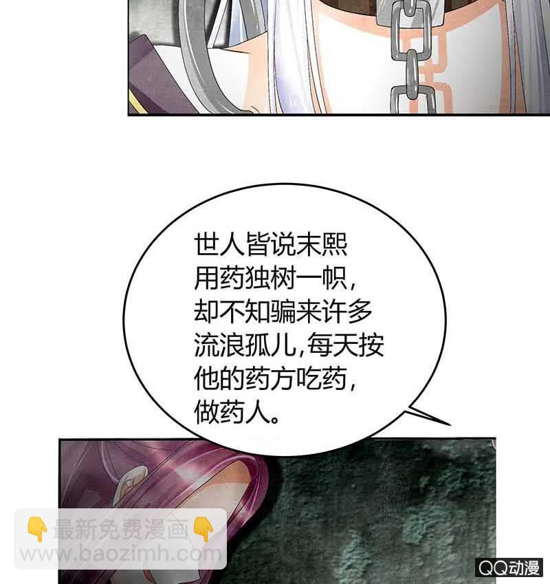 《古乐风华录·千音劫》第13话 大师兄的真面目？ 第27页