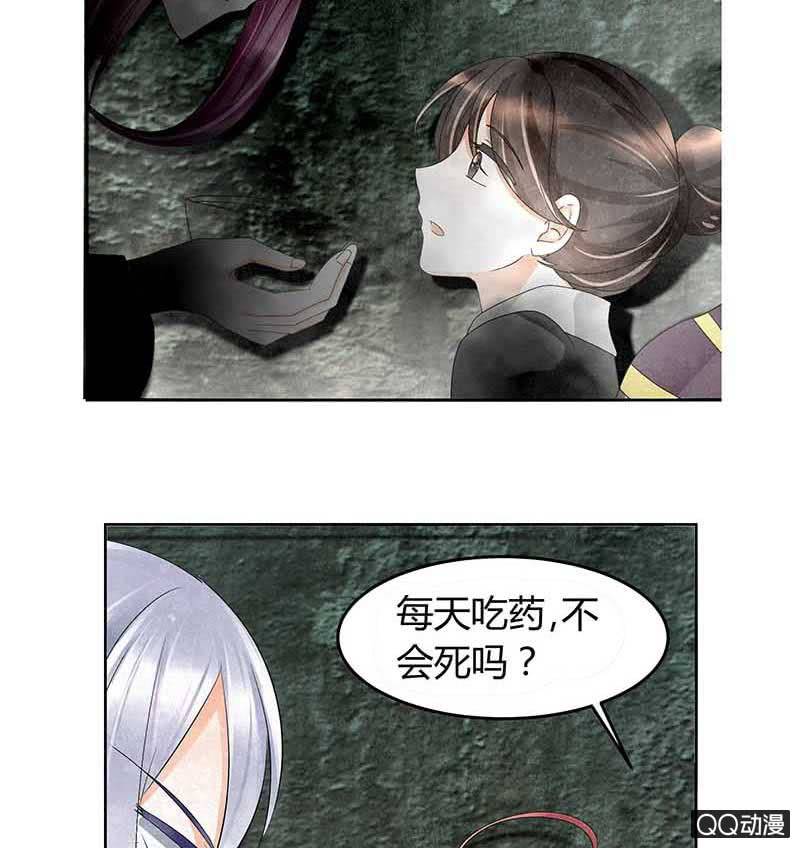 《古乐风华录·千音劫》第13话 大师兄的真面目？ 第28页