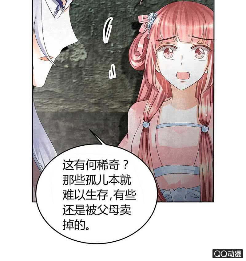 《古乐风华录·千音劫》第13话 大师兄的真面目？ 第29页