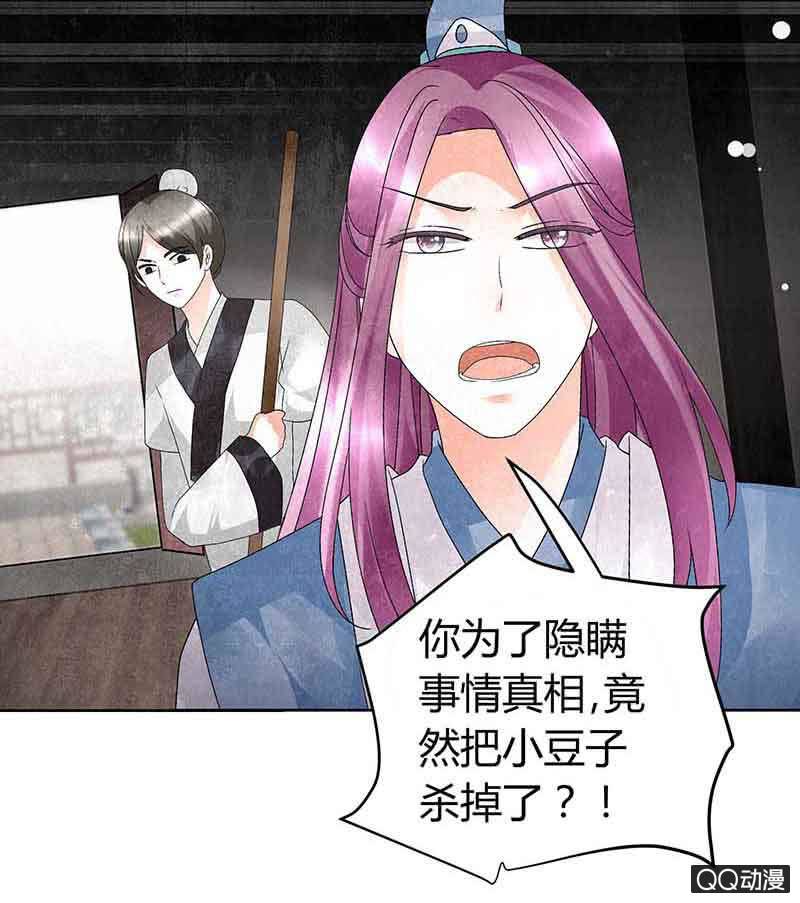 《古乐风华录·千音劫》第13话 大师兄的真面目？ 第2页