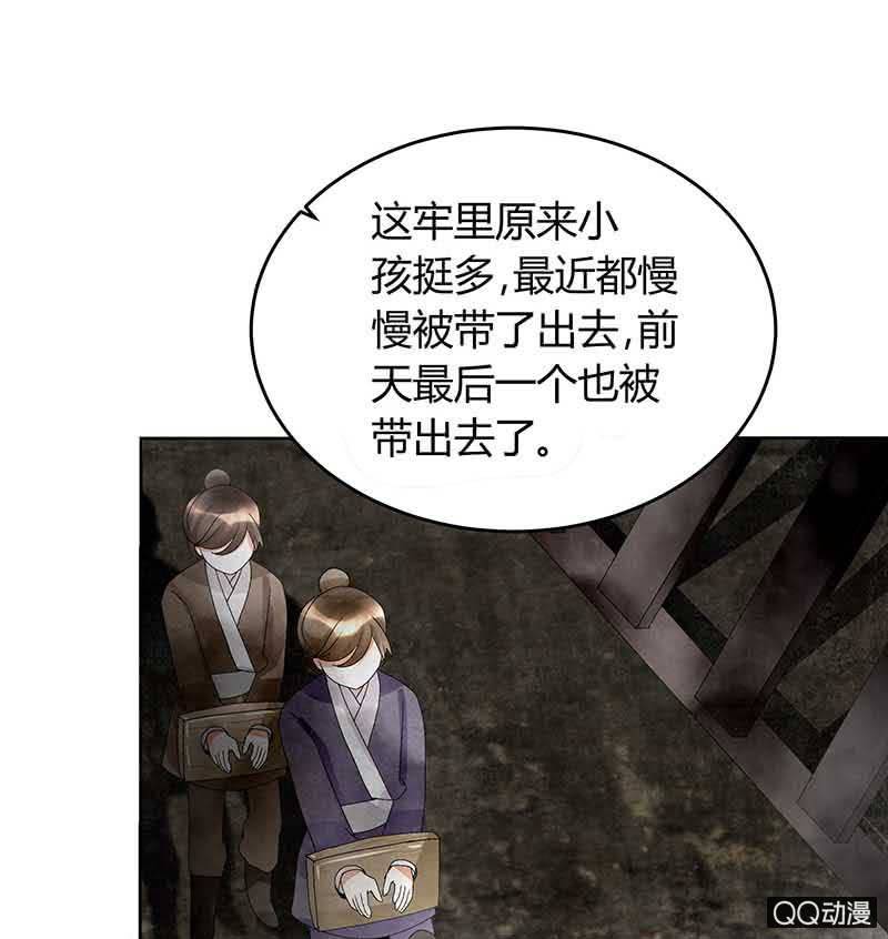 《古乐风华录·千音劫》第13话 大师兄的真面目？ 第30页