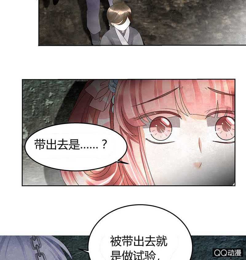 《古乐风华录·千音劫》第13话 大师兄的真面目？ 第31页