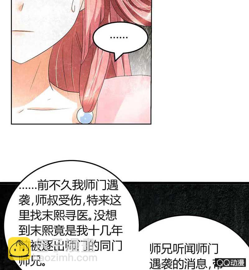 《古乐风华录·千音劫》第13话 大师兄的真面目？ 第37页