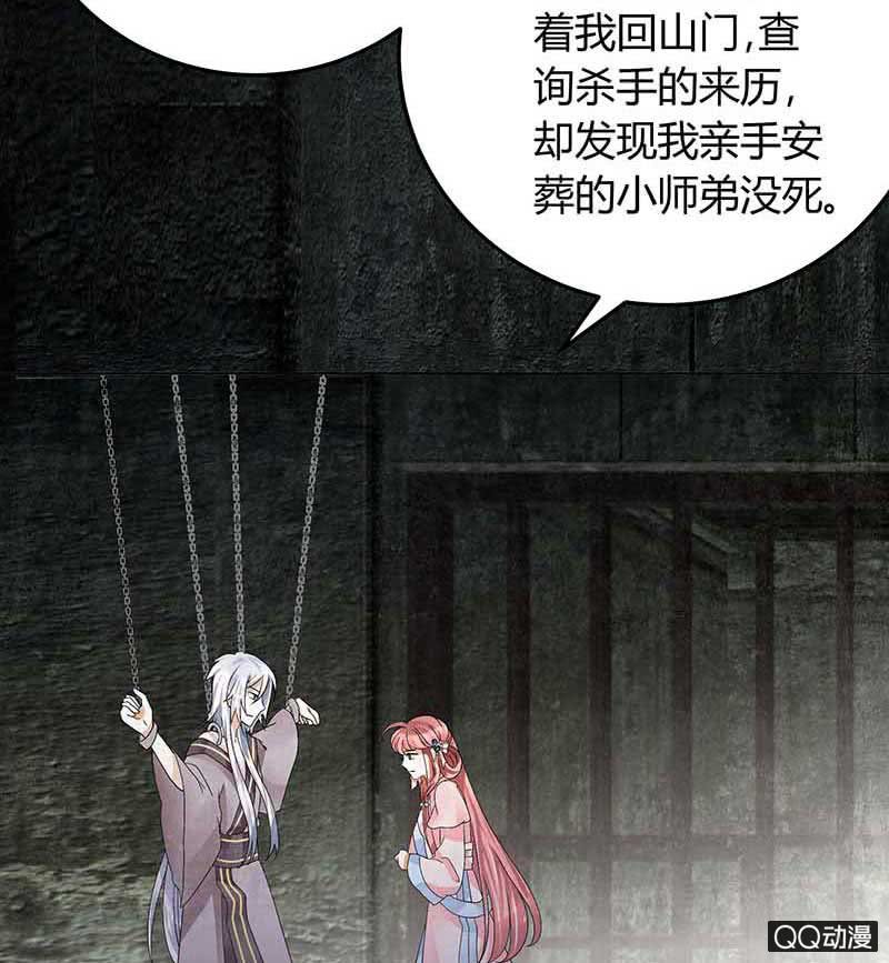 《古乐风华录·千音劫》第13话 大师兄的真面目？ 第38页