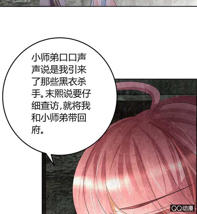 《古乐风华录·千音劫》第13话 大师兄的真面目？ 第39页