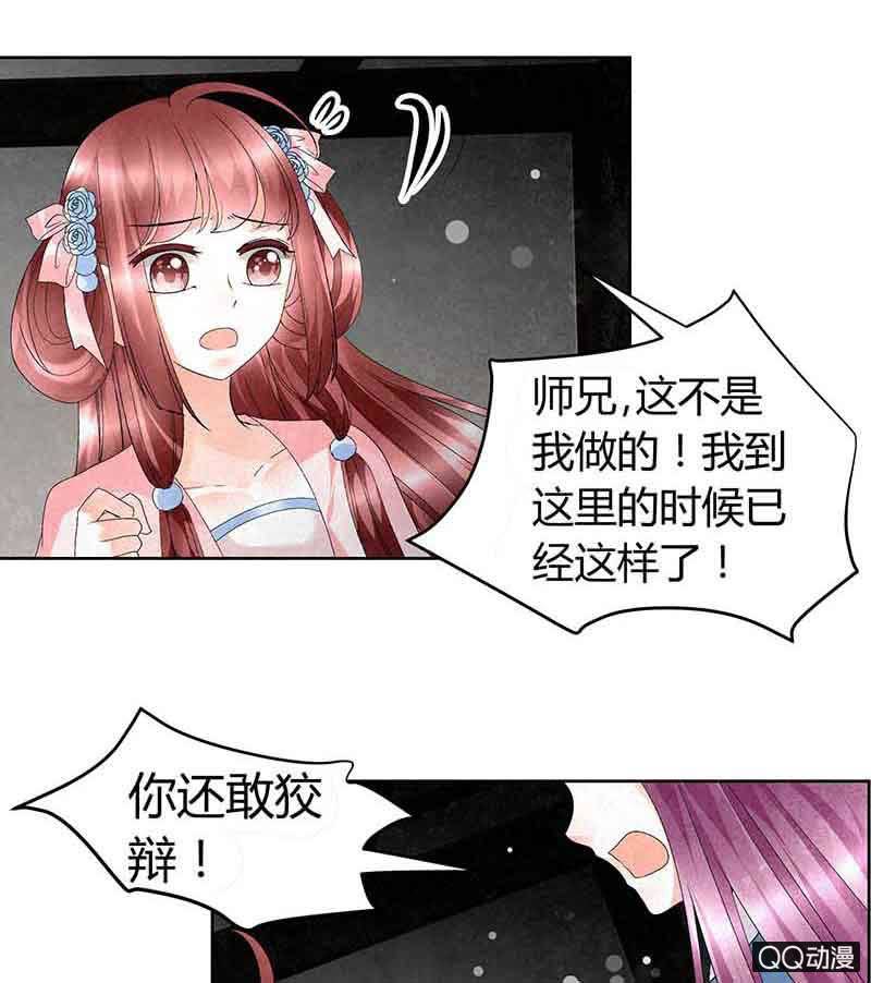 《古乐风华录·千音劫》第13话 大师兄的真面目？ 第3页
