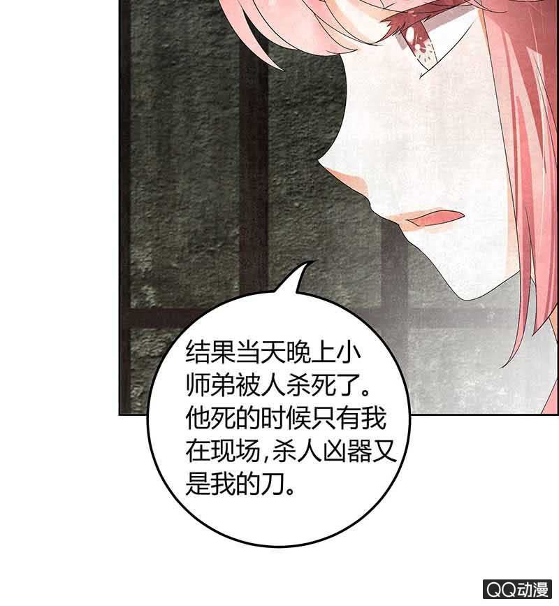 《古乐风华录·千音劫》第13话 大师兄的真面目？ 第40页