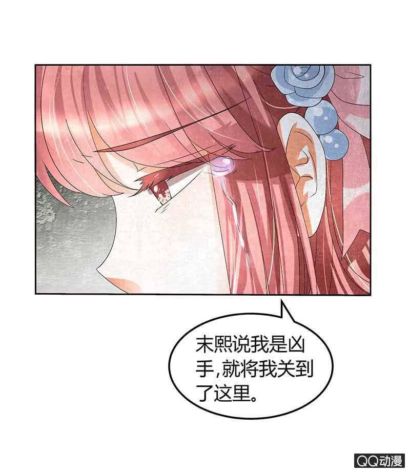 《古乐风华录·千音劫》第13话 大师兄的真面目？ 第41页