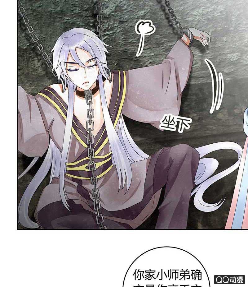 《古乐风华录·千音劫》第13话 大师兄的真面目？ 第43页