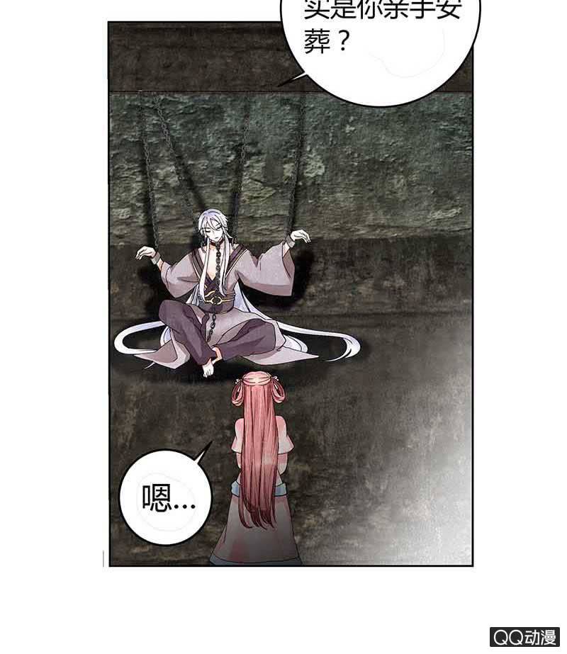 《古乐风华录·千音劫》第13话 大师兄的真面目？ 第44页