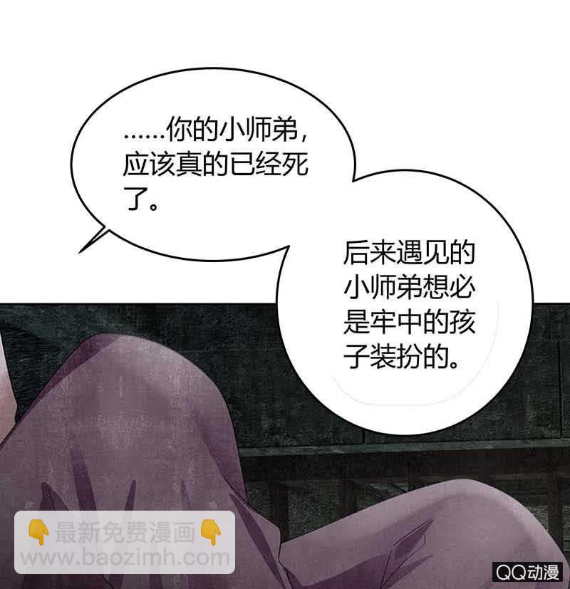 《古乐风华录·千音劫》第13话 大师兄的真面目？ 第45页
