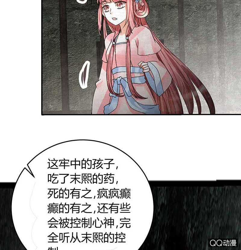 《古乐风华录·千音劫》第13话 大师兄的真面目？ 第47页