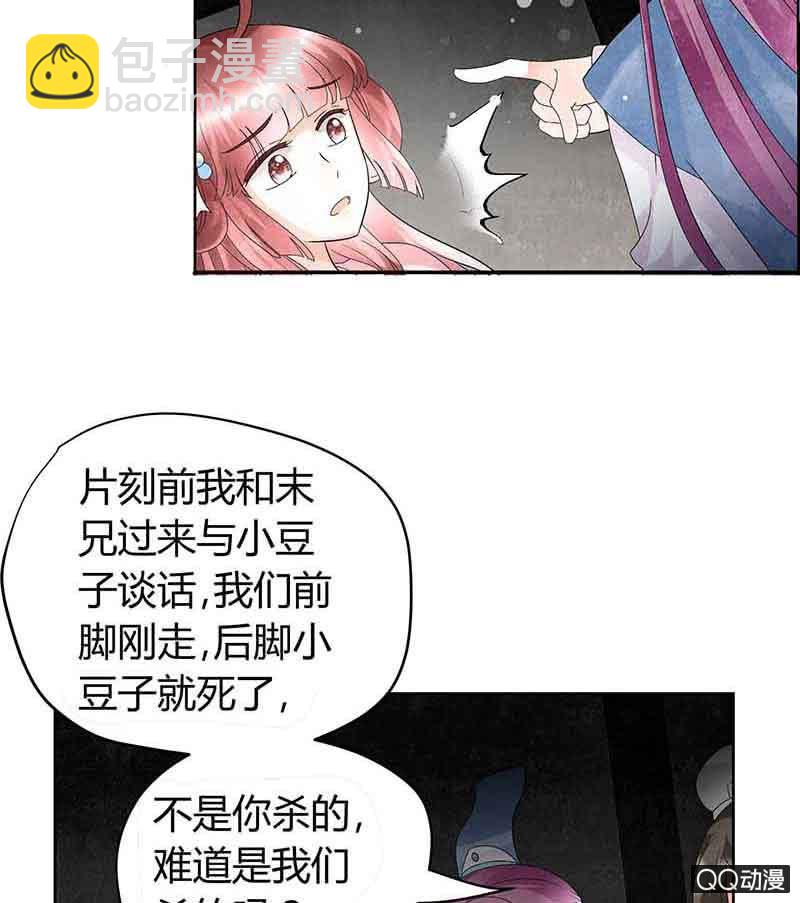 《古乐风华录·千音劫》第13话 大师兄的真面目？ 第4页