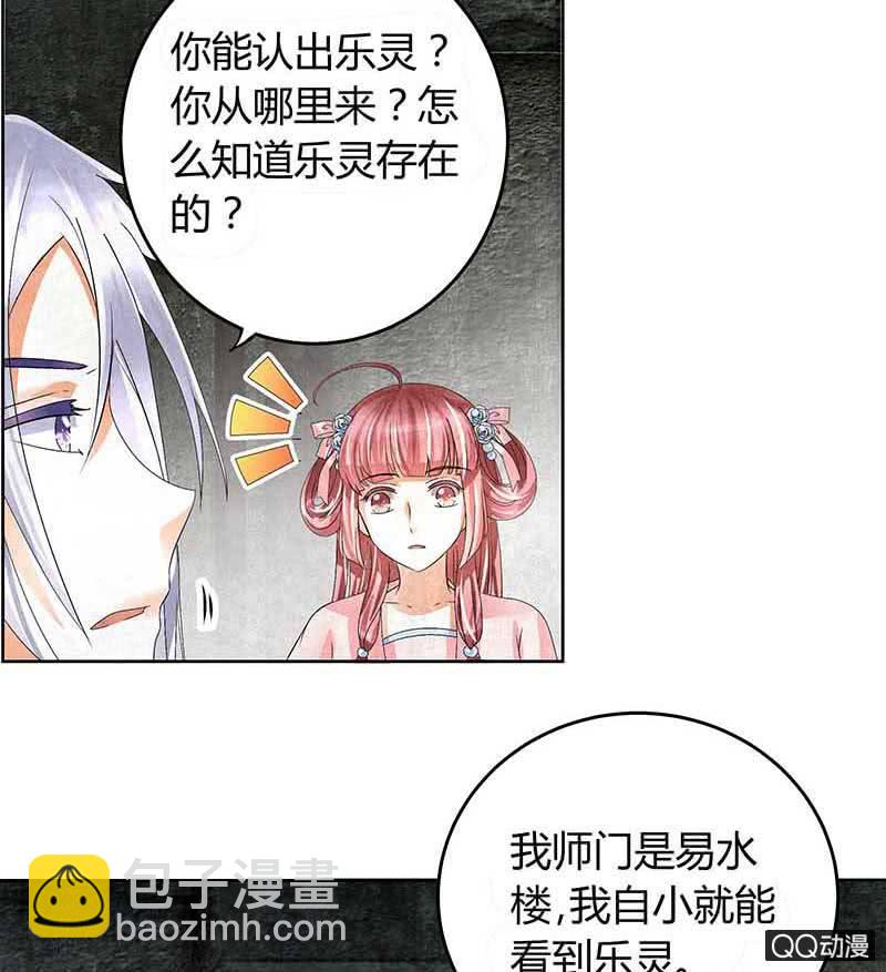 《古乐风华录·千音劫》第13话 大师兄的真面目？ 第50页