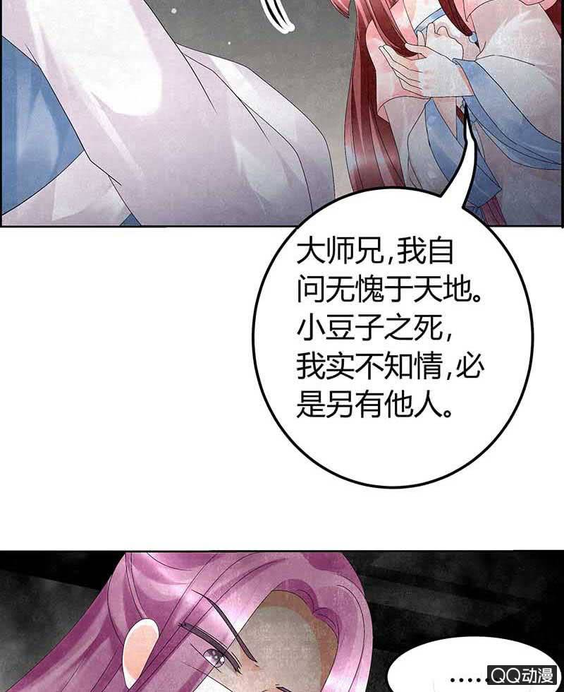 《古乐风华录·千音劫》第13话 大师兄的真面目？ 第8页
