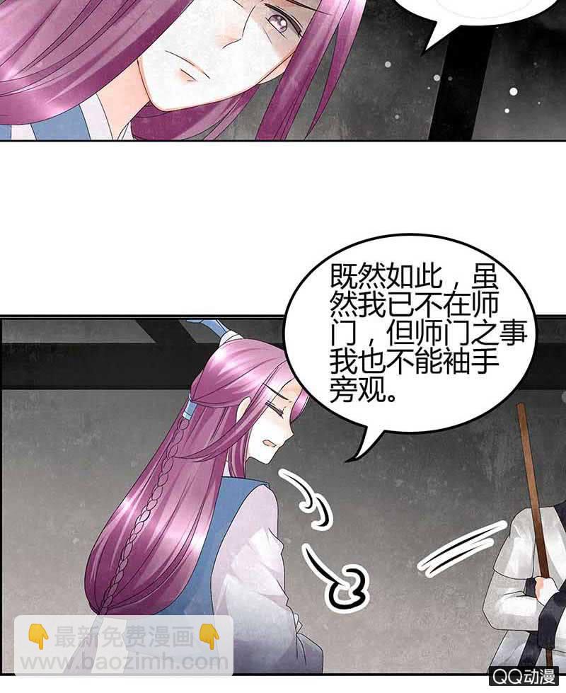 《古乐风华录·千音劫》第13话 大师兄的真面目？ 第9页