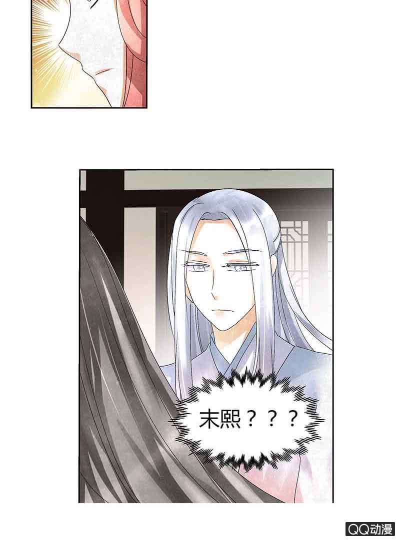 《古乐风华录·千音劫》第15话 真正的大师兄 第12页