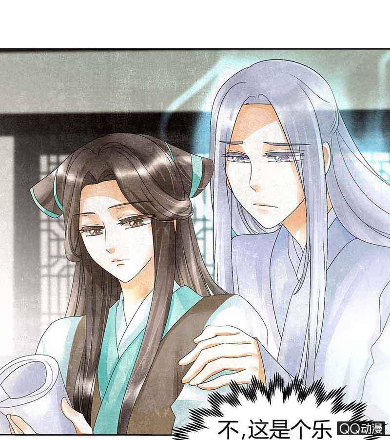 《古乐风华录·千音劫》第15话 真正的大师兄 第13页