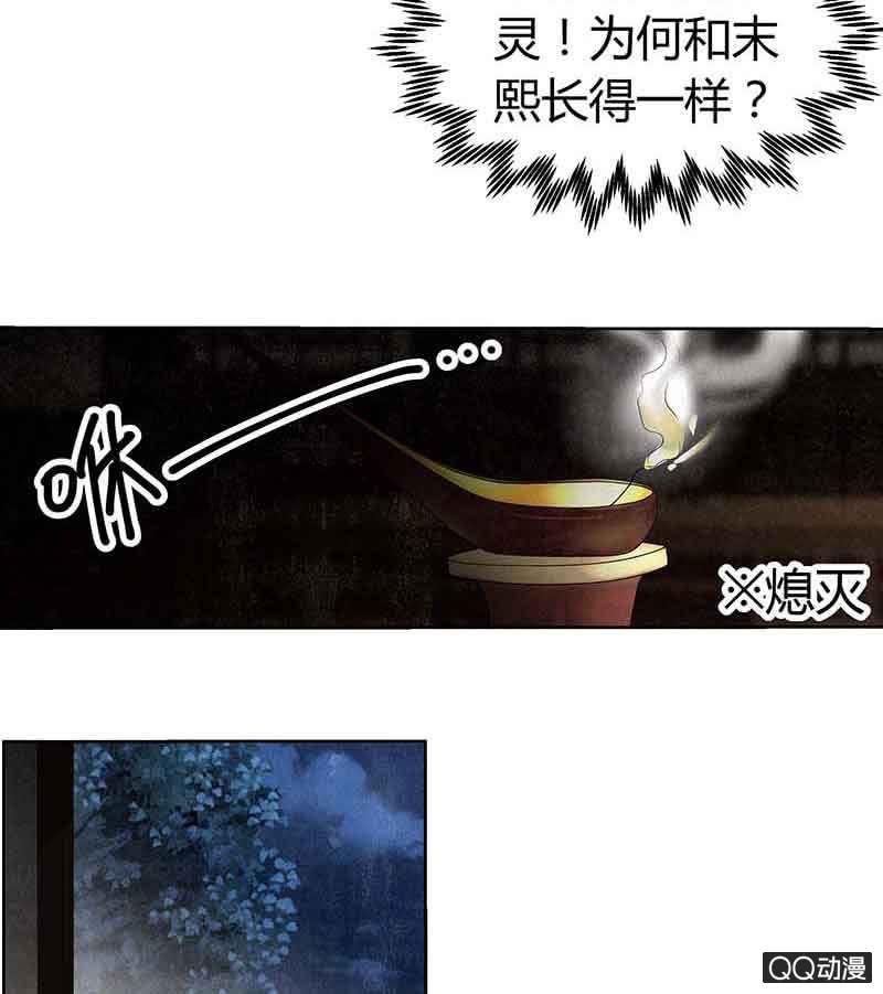 《古乐风华录·千音劫》第15话 真正的大师兄 第14页