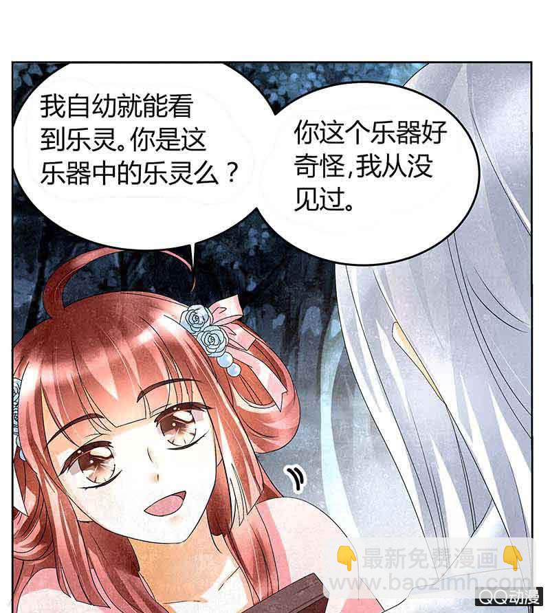 《古乐风华录·千音劫》第15话 真正的大师兄 第20页