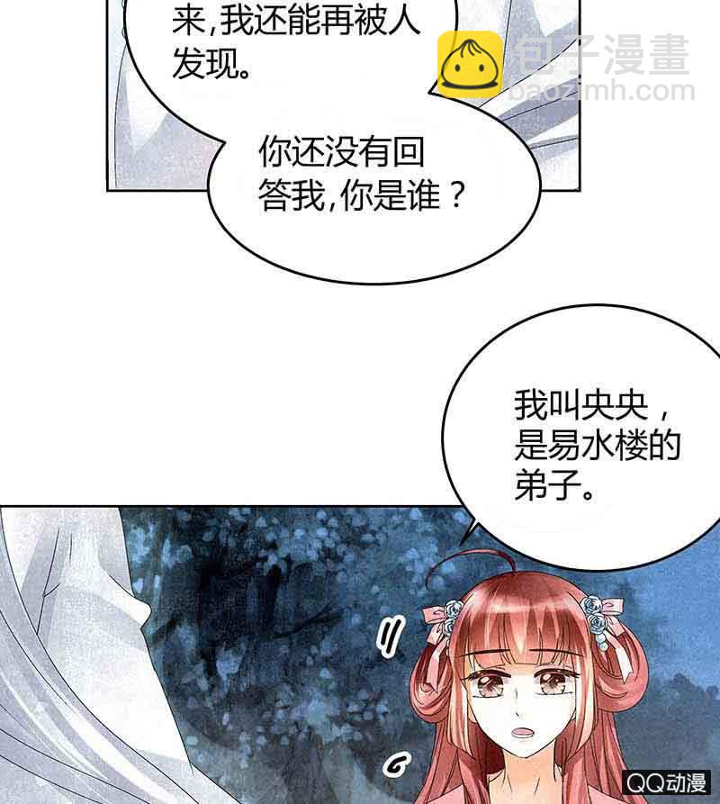 《古乐风华录·千音劫》第15话 真正的大师兄 第22页