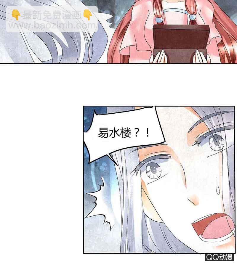 《古乐风华录·千音劫》第15话 真正的大师兄 第23页