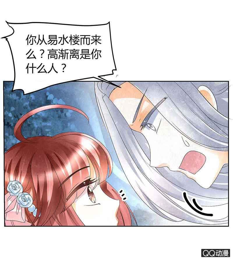 《古乐风华录·千音劫》第15话 真正的大师兄 第24页