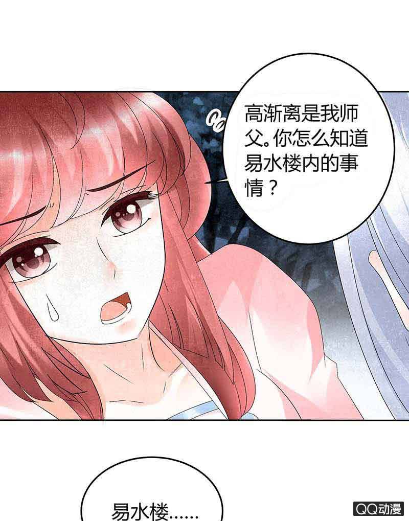 《古乐风华录·千音劫》第15话 真正的大师兄 第25页