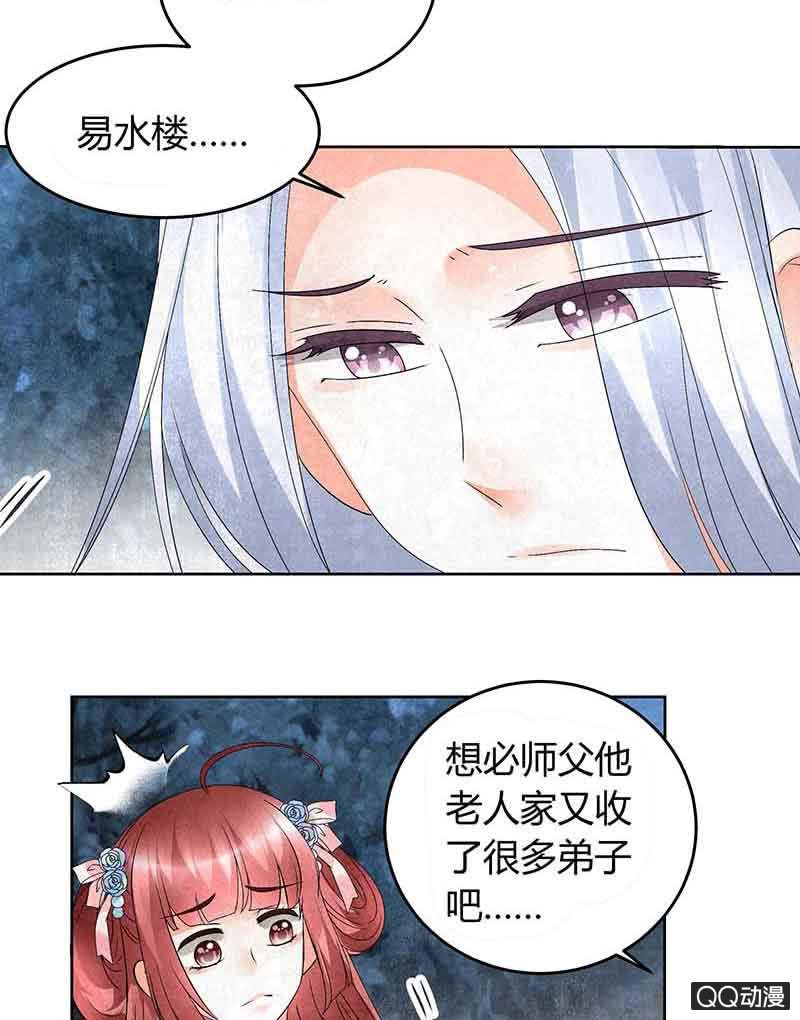 《古乐风华录·千音劫》第15话 真正的大师兄 第26页