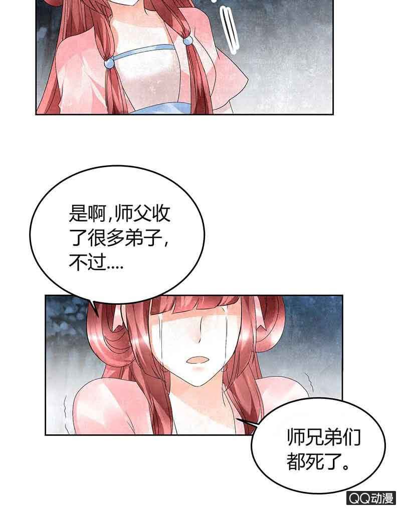 《古乐风华录·千音劫》第15话 真正的大师兄 第27页