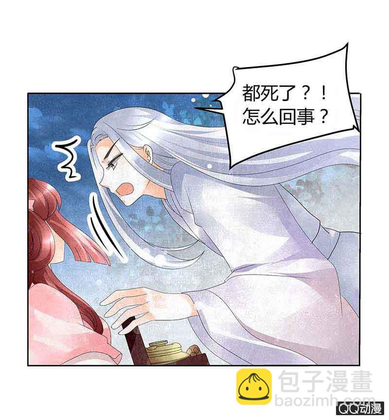 《古乐风华录·千音劫》第15话 真正的大师兄 第29页