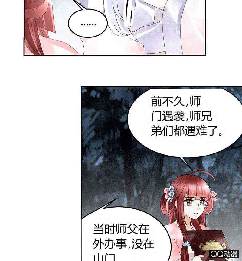 《古乐风华录·千音劫》第15话 真正的大师兄 第31页