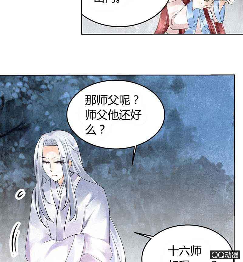 《古乐风华录·千音劫》第15话 真正的大师兄 第32页