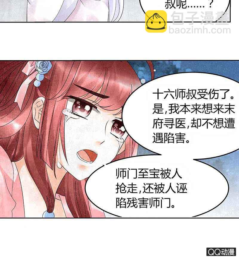 《古乐风华录·千音劫》第15话 真正的大师兄 第33页