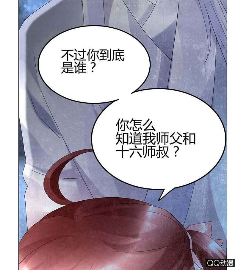 《古乐风华录·千音劫》第15话 真正的大师兄 第35页