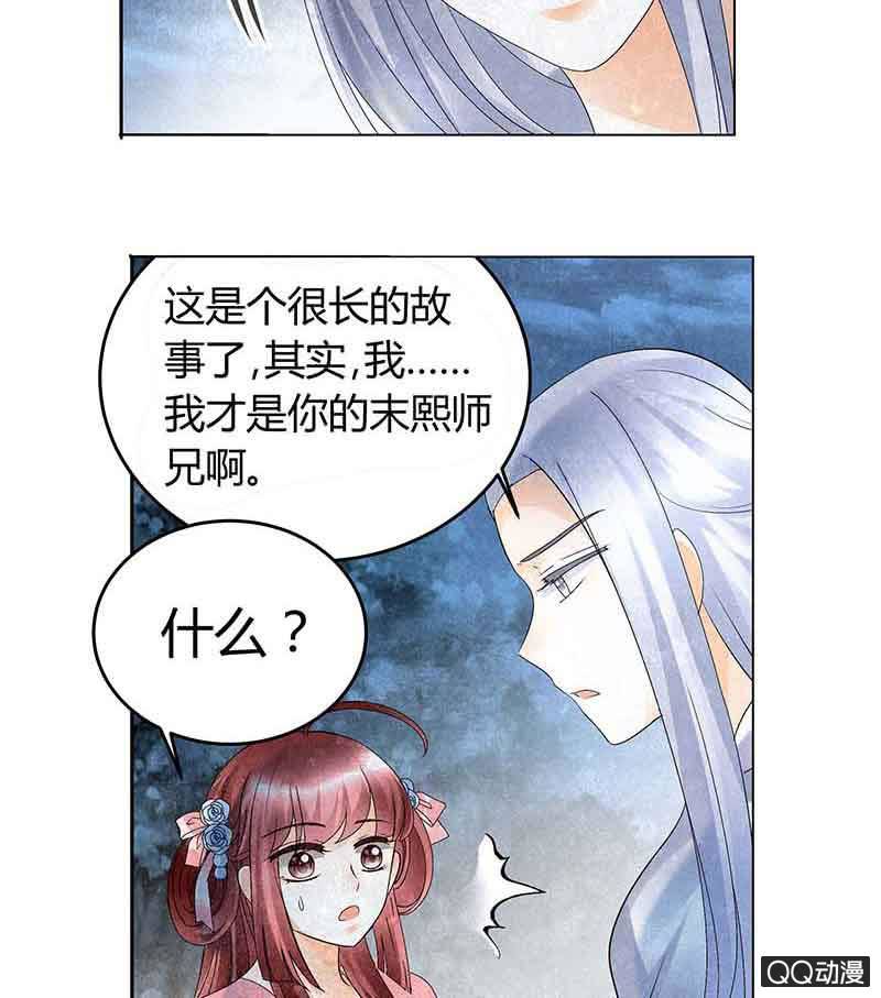 《古乐风华录·千音劫》第15话 真正的大师兄 第37页