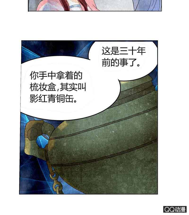 《古乐风华录·千音劫》第15话 真正的大师兄 第38页