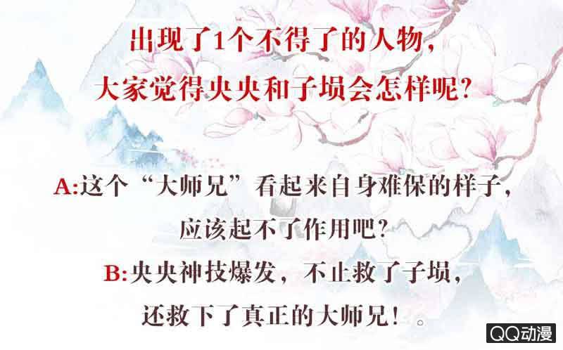 《古乐风华录·千音劫》第15话 真正的大师兄 第39页
