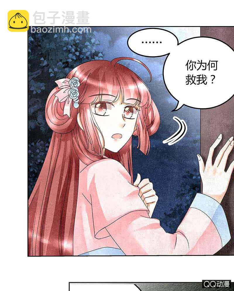 《古乐风华录·千音劫》第15话 真正的大师兄 第5页