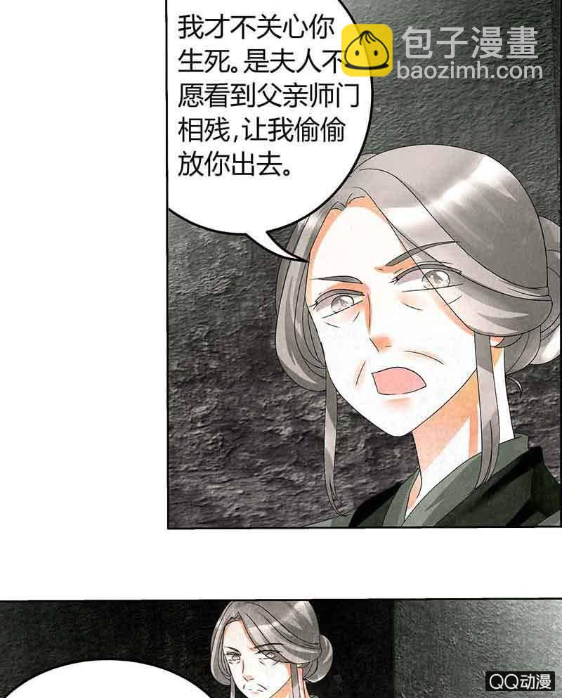 《古乐风华录·千音劫》第15话 真正的大师兄 第6页