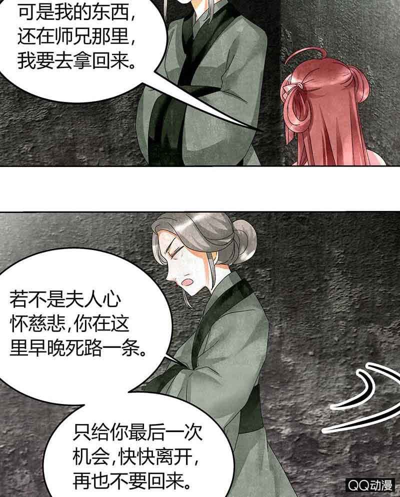 《古乐风华录·千音劫》第15话 真正的大师兄 第7页