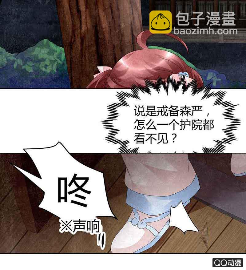 《古乐风华录·千音劫》第18话 听乐楼的秘密 第11页