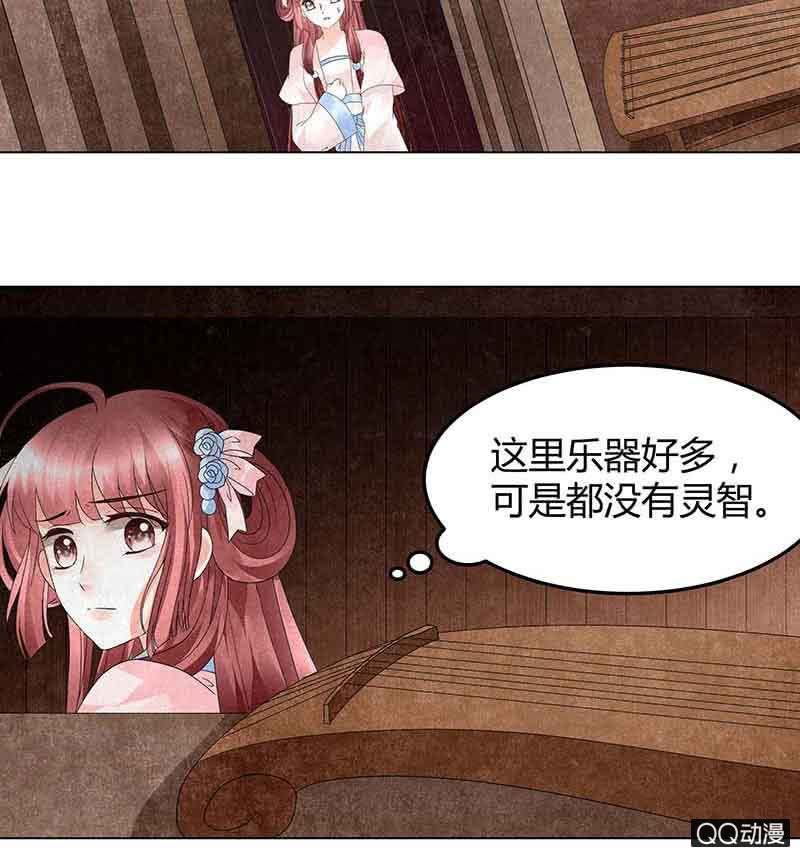 《古乐风华录·千音劫》第18话 听乐楼的秘密 第16页