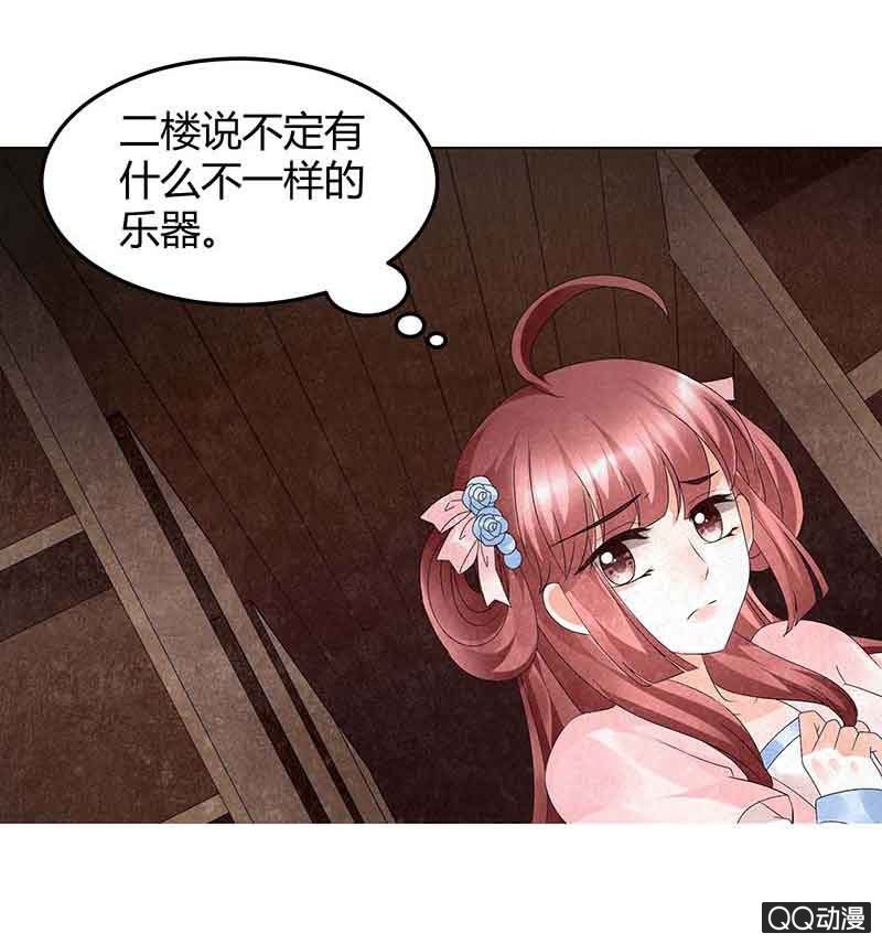《古乐风华录·千音劫》第18话 听乐楼的秘密 第17页